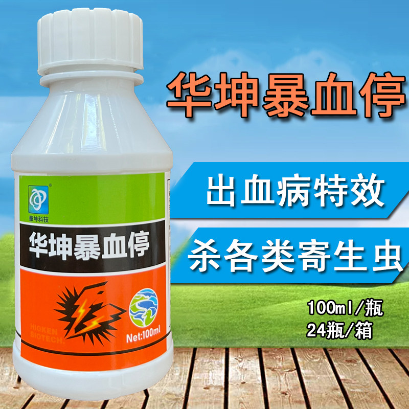 暴血停溶液水库 鱼池塘爆发性出血病水产杀虫菌双杀剂养殖鱼药