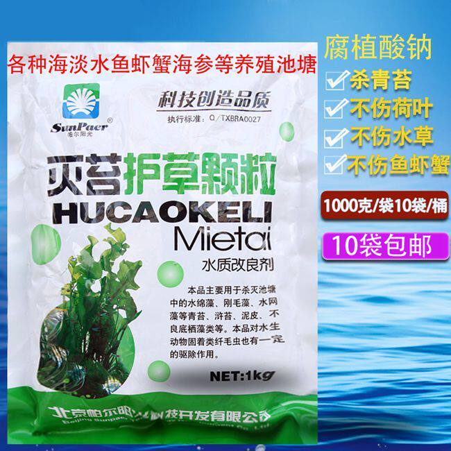 灭苔护草颗粒水产鱼塘鱼池青苔净杀青苔 腐植酸钠水质改良剂