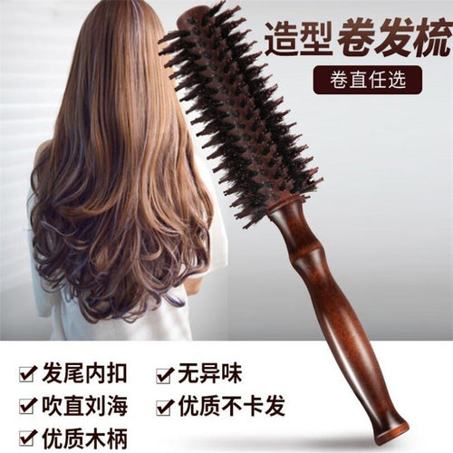 猪鬃毛内扣吹造型专业圆筒卷发梳
