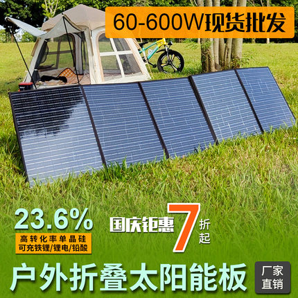 户外移动电源太阳能折叠包充电板300W600W12V24V单晶太阳能发电板