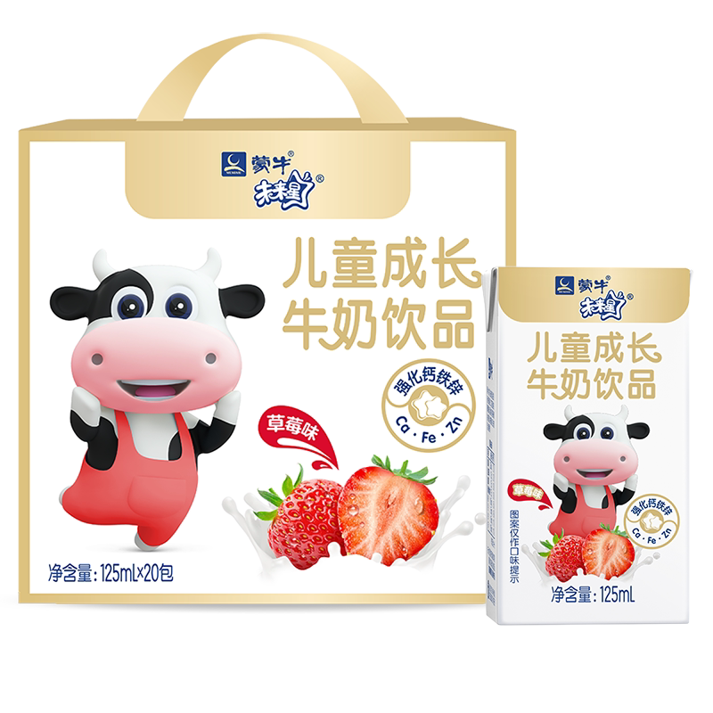 蒙牛未来星儿童成长牛奶饮品草莓味125ml*20盒早餐奶乳饮料