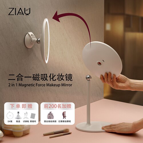 ZIAU二合一磁吸化妆镜专业补光
