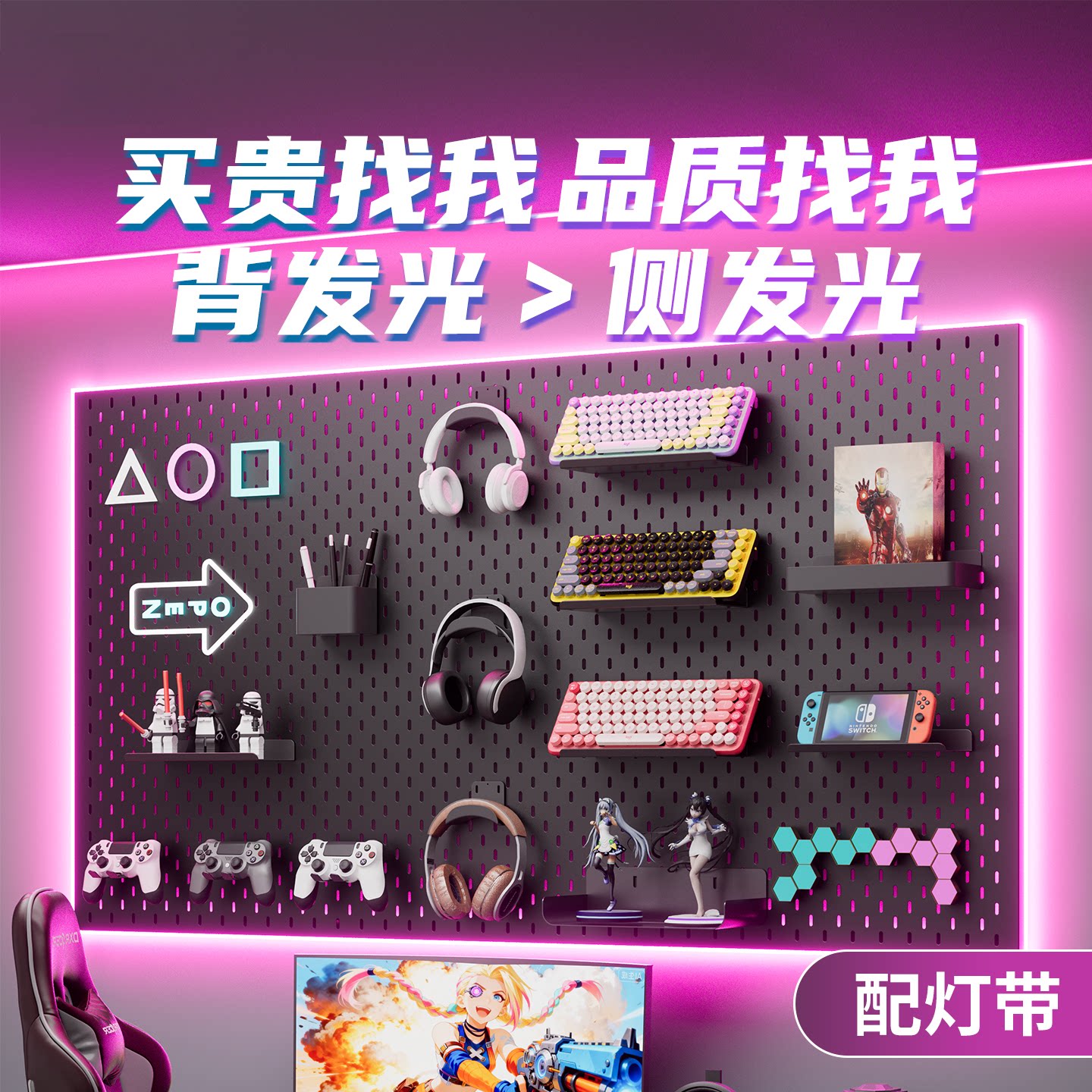 电竞房洞洞板定制金属黑色置物架配件电脑氛围灯带书桌墙面磁吸图片