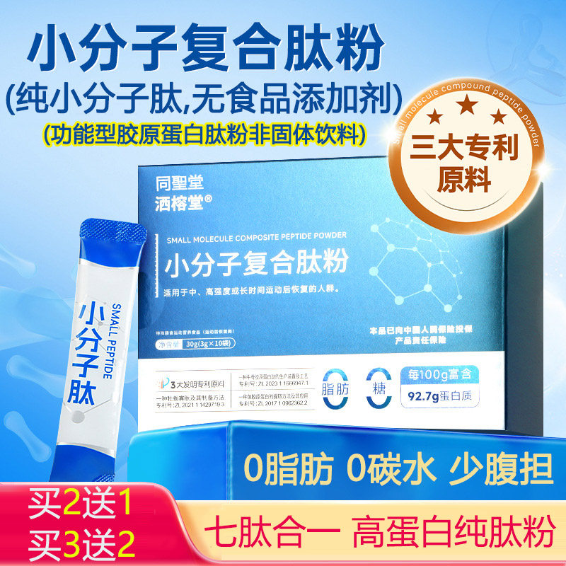 海参人参牡蛎多肽小分子复合肽海洋鱼低聚肽胶原蛋白肽纯活性肽粉