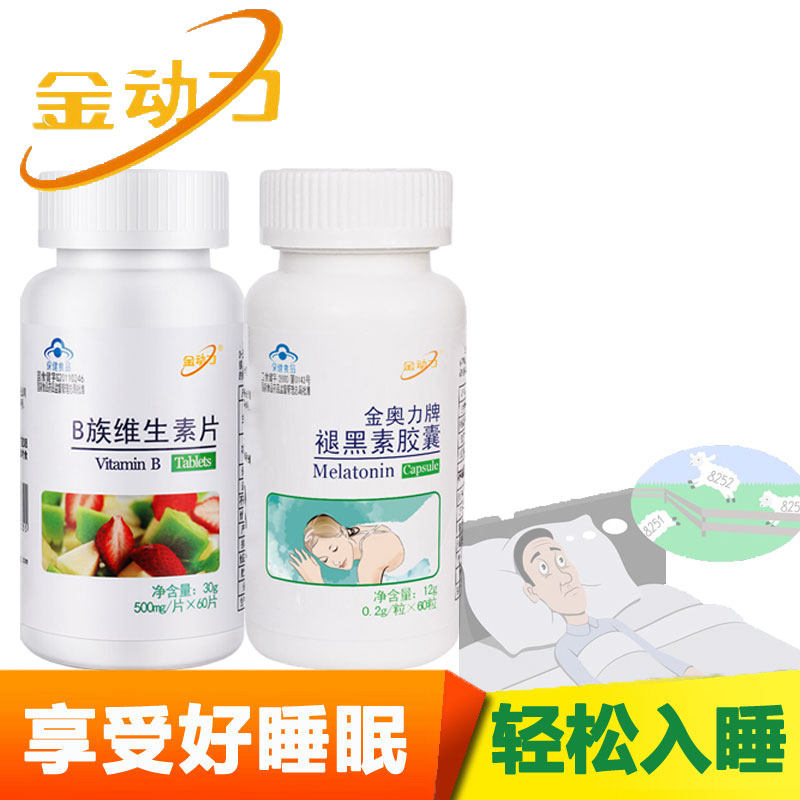 金奥力牌褪黑素维生素B6片胶囊帮助改善提高男女成人睡眠质量非药