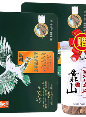 鹰牌无糖花旗参茶48包送爸妈补品
