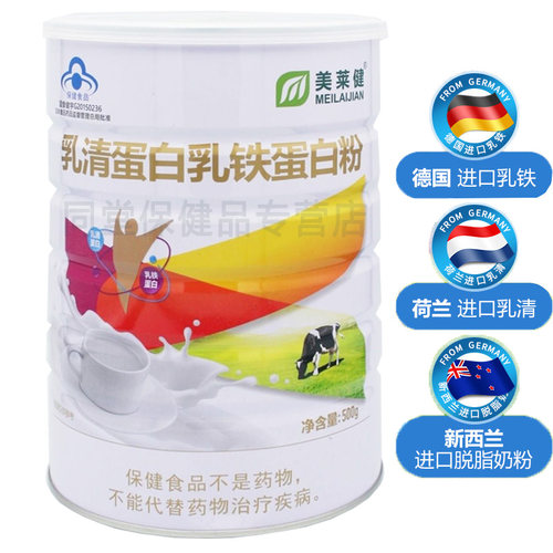 美莱健乳清蛋白乳铁蛋白粉免疫力