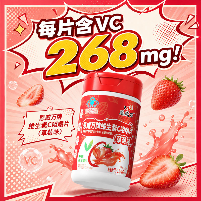 1天1片补充高含量维C增加免疫力