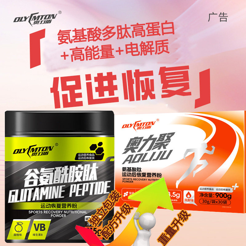 紫光优健奥力聚谷氨酰胺支链氨基酸肽健身运动后恢复蛋白质营养粉