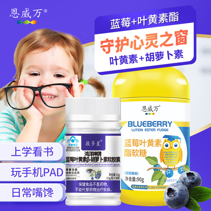 蓝莓叶黄素酯护眼糖改善视力疲劳