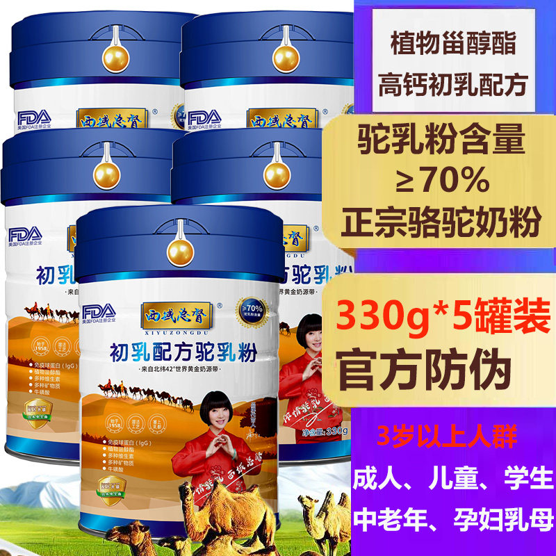 西域总督初乳配方驼乳粉