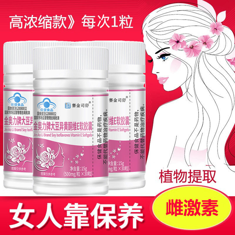 1天1粒补充高浓缩大豆异黄酮植物雌激素软胶囊男女体酮黄非变二醇