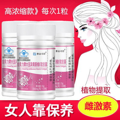 1天1粒补充高浓缩大豆异黄酮植物雌激素软胶囊男女体酮黄非变二醇
