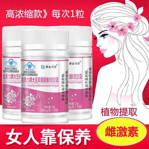 官方旗舰店正品补雌每100g含大豆异黄酮7.6g