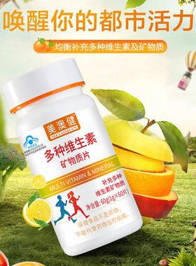 男综合复合多种多维元素片维生素片调理叶酸锌硒宝片备孕补锌镁片