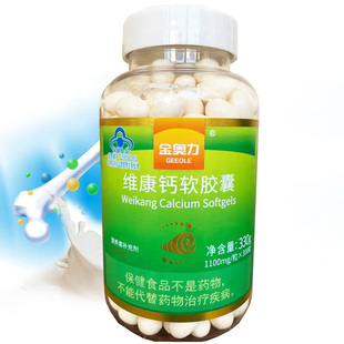 金奥力维康钙软胶囊200粒正品 男女成人中老年人液体钙D缺钙补钙片