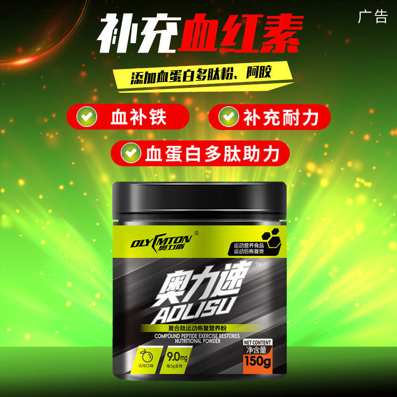 奥力速女士健身专用话梅味速溶血蛋白肽胶原蛋白肽粉复合肽营养粉