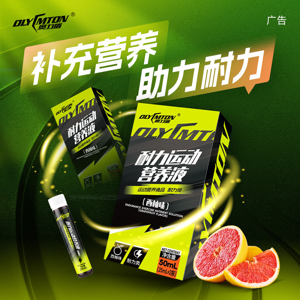 奥力盾人参牛磺酸耐力运动营养液长短跑比赛提高耐力爆发力口服液