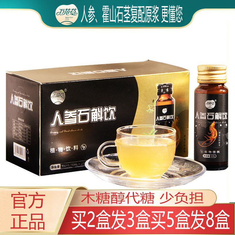 人参石斛原浆浓缩液术后营养补品图片
