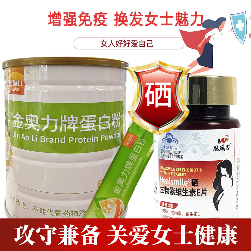 乳清蛋白粉补硒片正品男女HPV提高抵抗力差增强免疫力胶囊保健品