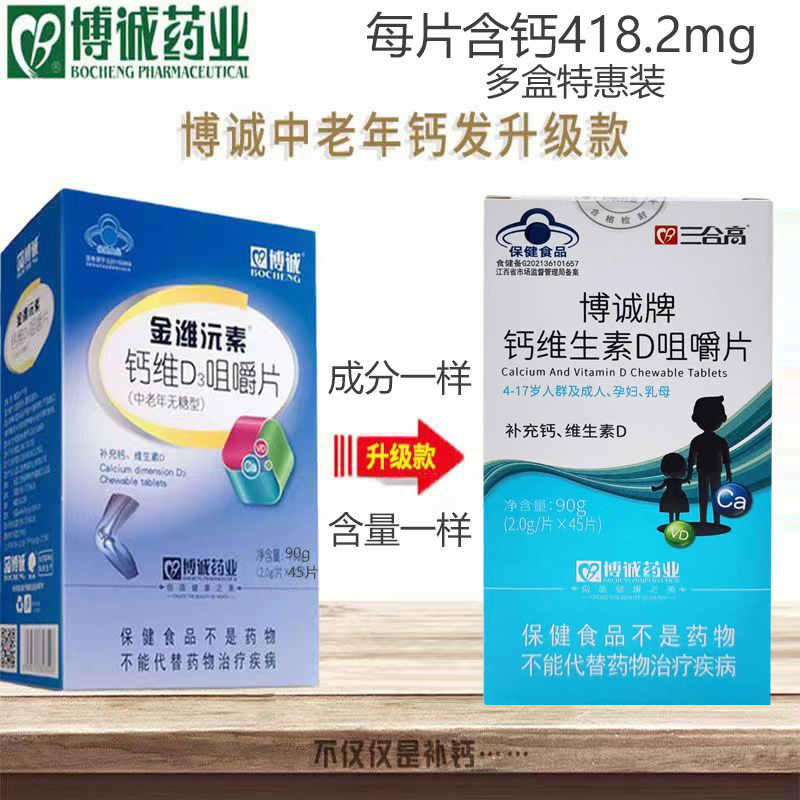 中老年高钙片无糖型碳酸钙维D3咀嚼片老人缺钙补钙片维生素D3正品