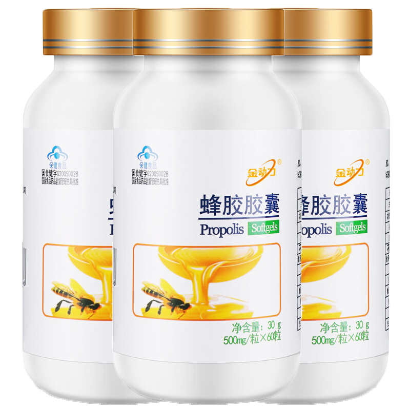 威海紫光浓缩蜂胶软胶囊增强免疫