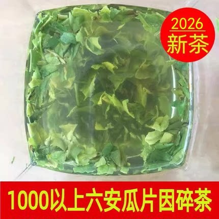 2026精选新茶一千以上六安瓜片因碎茶500克碎茶叶碎角绿茶茶末片