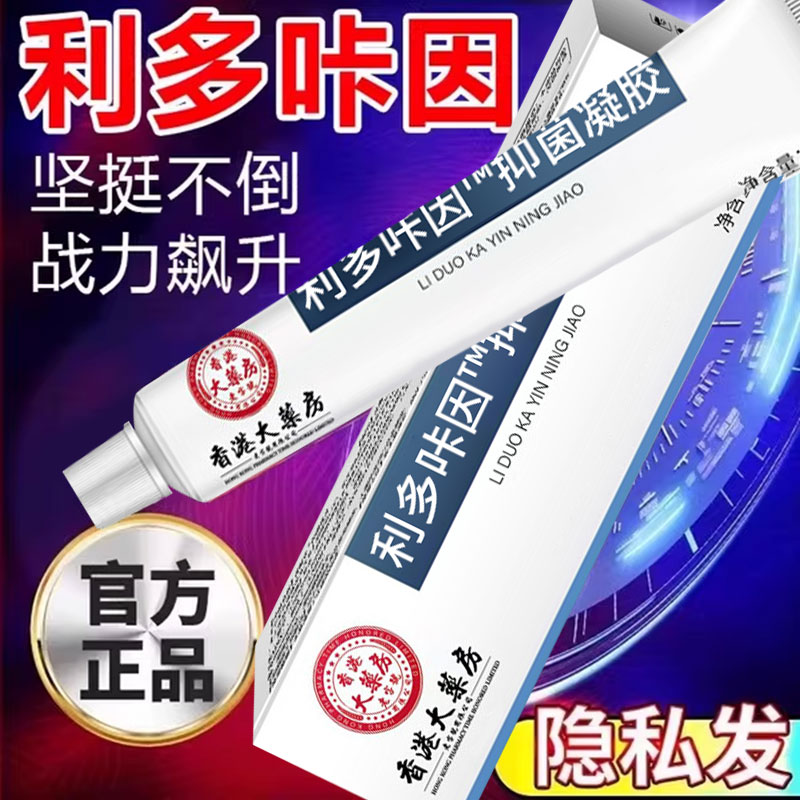 复方利多盐酸咔因延咔乳膏男用时软膏官方旗舰店正品外用凝胶膏剂
