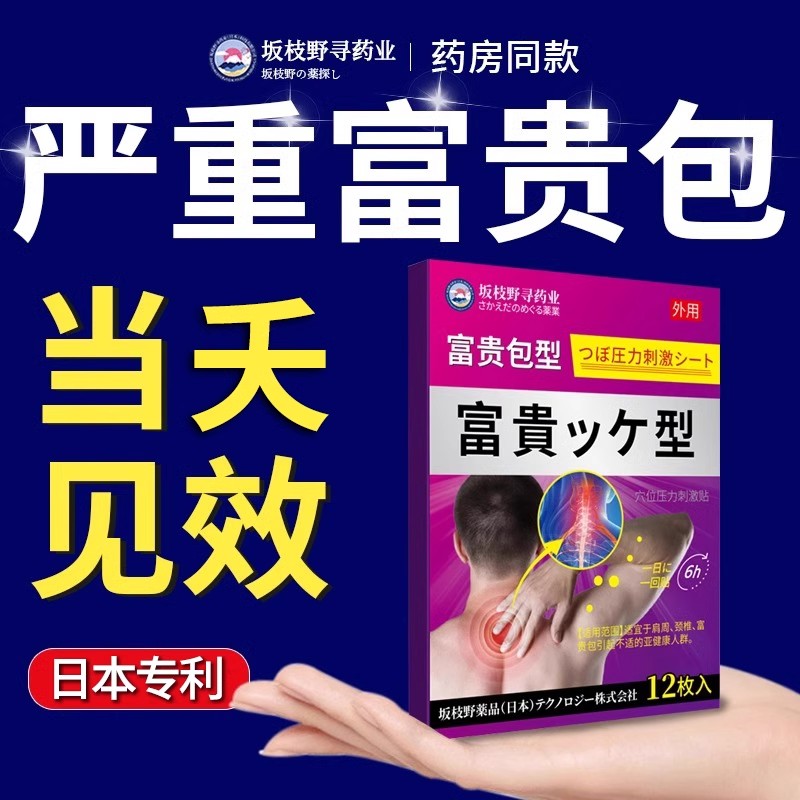 颈椎病富贵包消除贴正品专用膏药