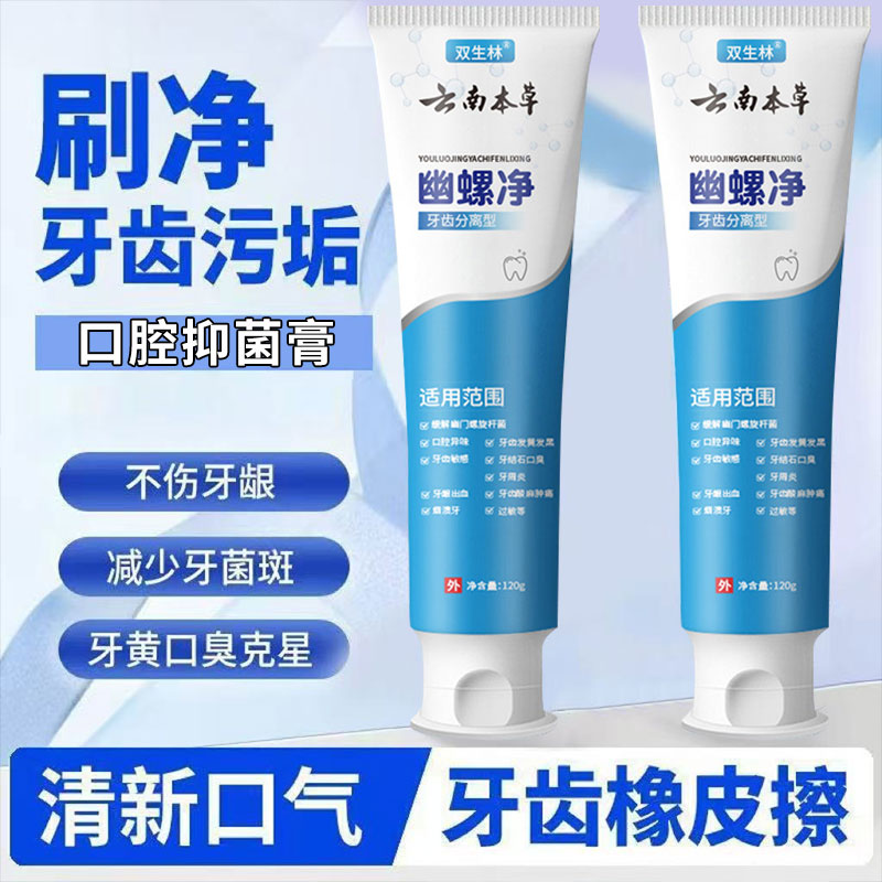 幽们门医用牙正品益生菌螺旋杆菌口臭自检测试纸口腔抑菌膏旗舰店