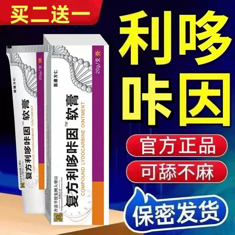 利多复方卡因乳膏男士专用凝胶男用延时治疗早泄软官方旗舰店正品