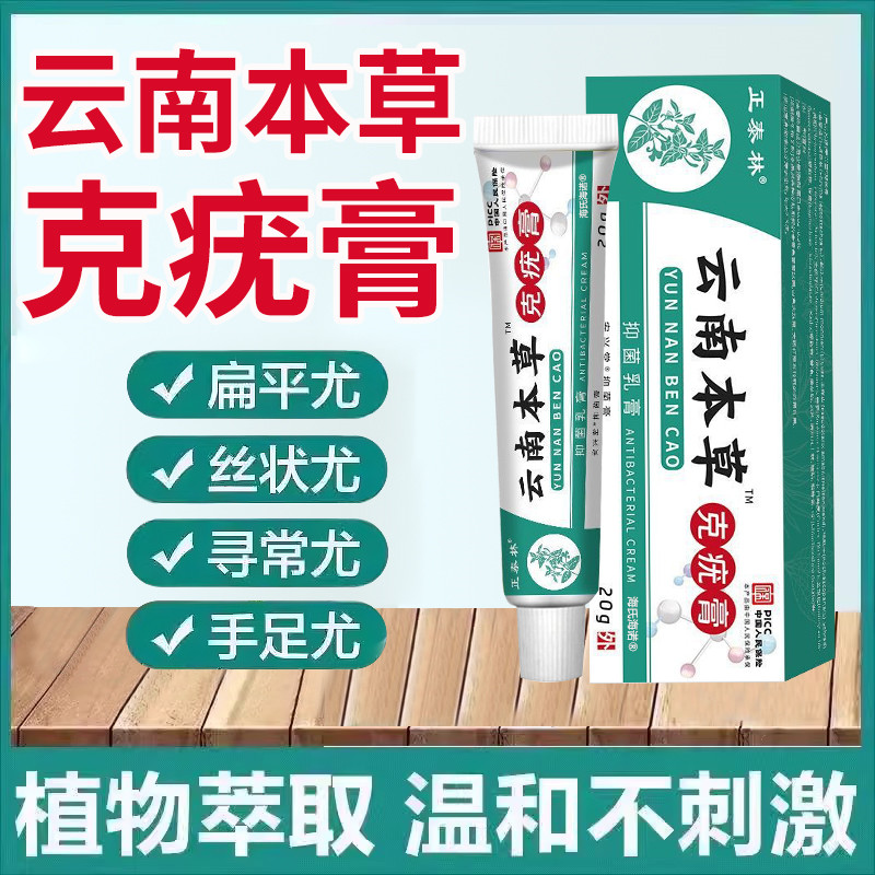 克疣膏【去脖子肉粒】