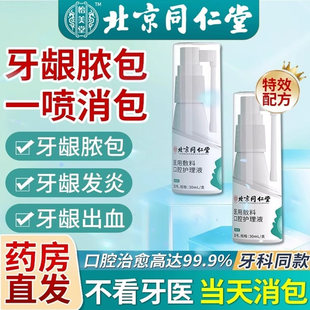 【牙科推荐】医用级脱敏膏修复牙龈牙齿肿痛出血牙周炎成人固齿膏