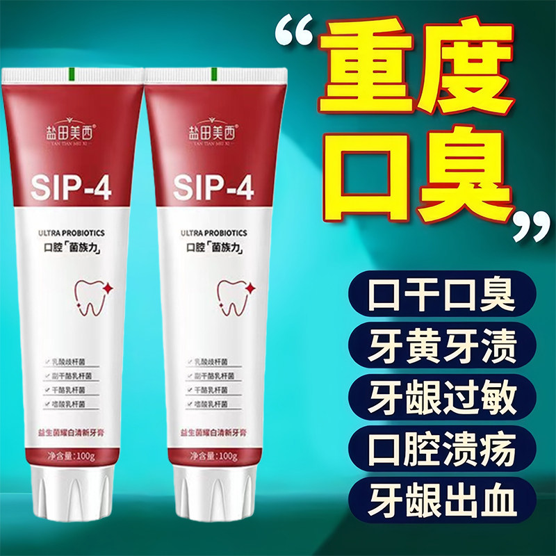 牙膏益生菌儿童美白去口臭牙渍牙结石薄荷清新口气正品官方旗舰店,医疗器械,医用乳膏（器械）,淘宝优惠券,粉丝福利购,淘宝优惠卷