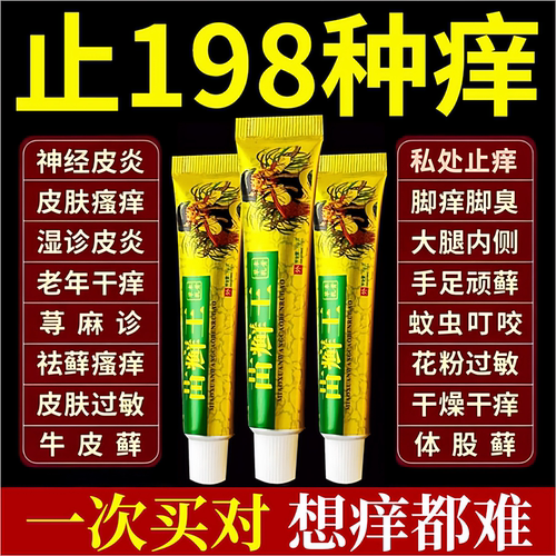 苗癣王官方正品【买1送1】