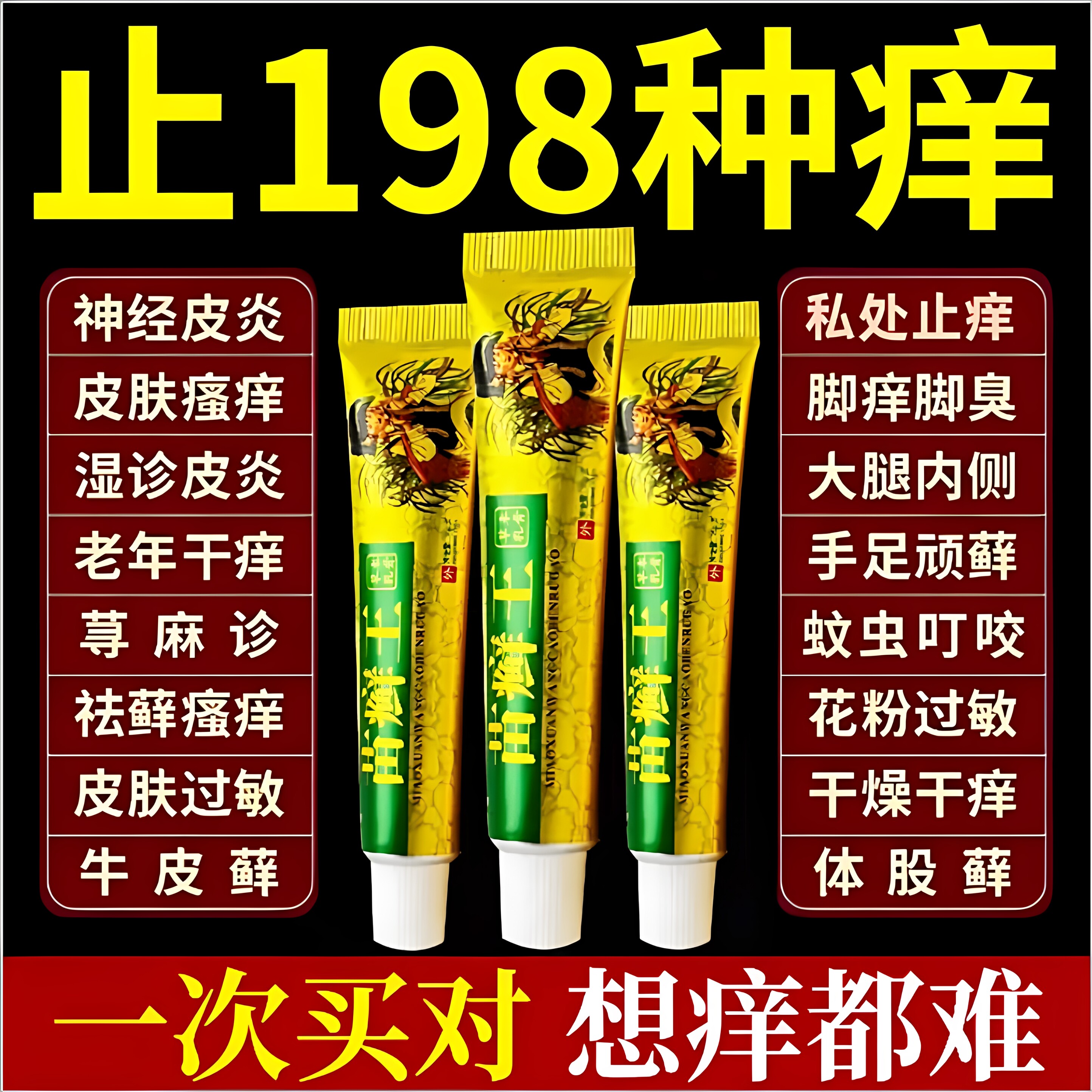 苗癣王面部止痒乳膏乳膏抗真菌一癣灵癣药膏正品杀菌藓毒痒克星
