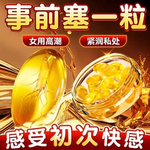 紧致阴子道收缩药私密修复缩阴私处女性宫小金丸水润丹正品正品