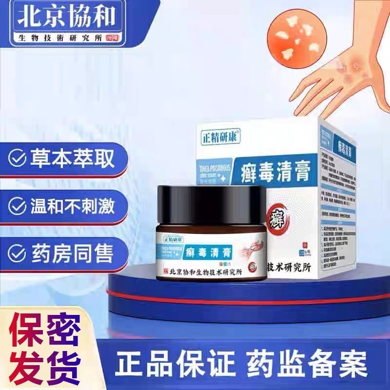 皮肤癣痒专治鹅掌风手癣牛皮湿毒外用止痒抑菌膏药正品官方旗舰店