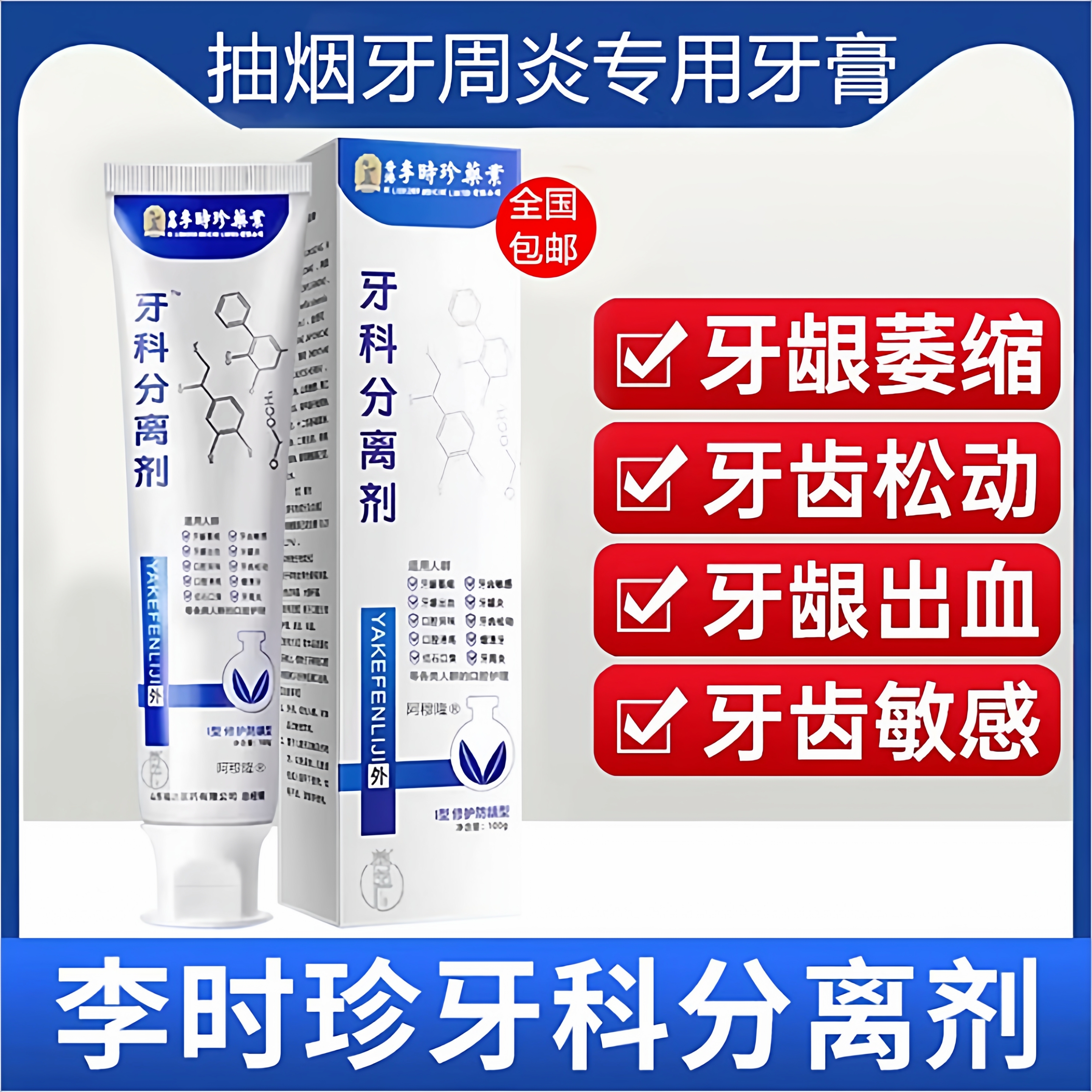 李时珍牙周炎牙膏官方正品旗舰店
