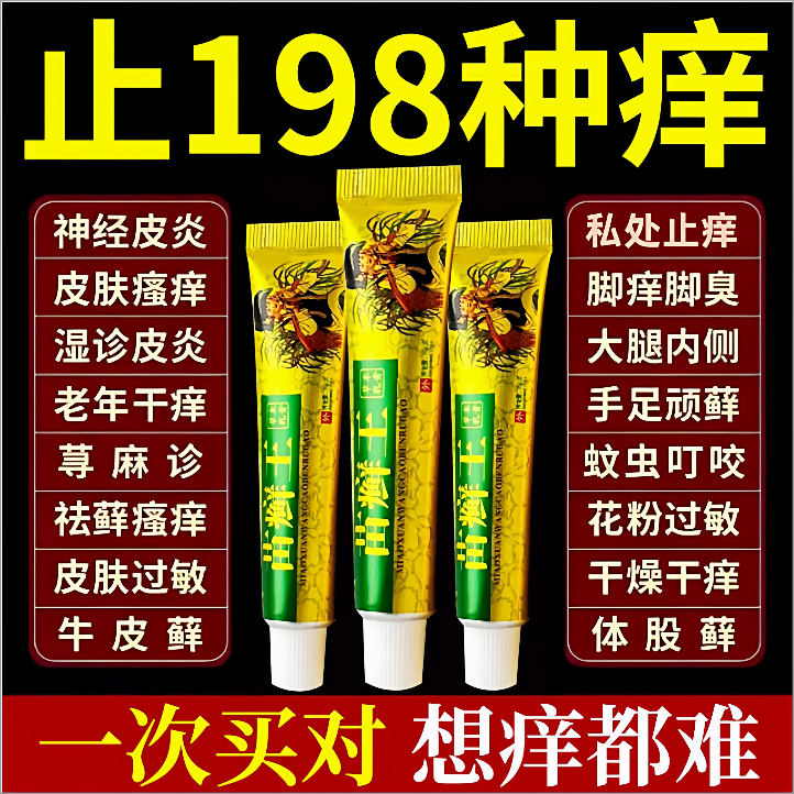 苗医药膏草本乳膏去皮藓抑菌苗癣王外用杀菌皮肤疹止痒正品官方,医疗器械,医用乳膏（器械）,淘宝优惠券,粉丝福利购,淘宝优惠卷