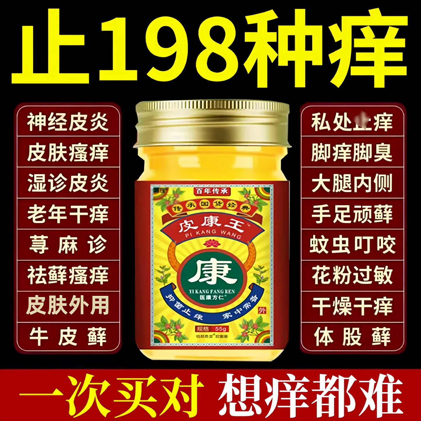 皮康王正品抑菌软膏皮肤瘙痒湿疹特止痒根去慢性顽固皮炎效外用药