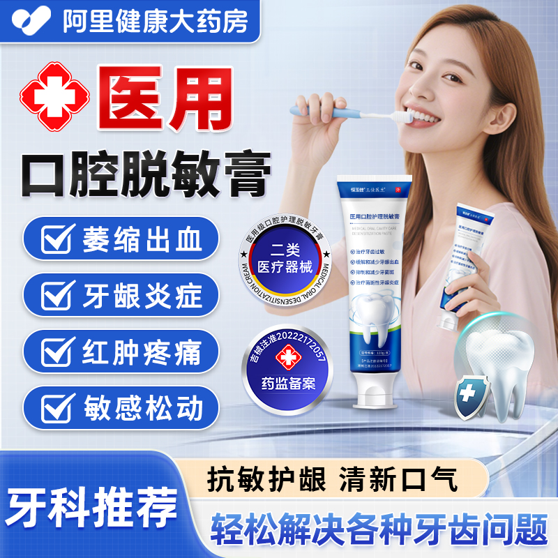 医用儿童口腔防蛀膏含氟防蛀固齿龋齿修复牙龈炎症牙菌斑专用脱敏