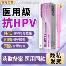 hpv病毒干扰素凝胶抗hpv病毒生物蛋白敷料hpv小红盾妇科专用凝胶