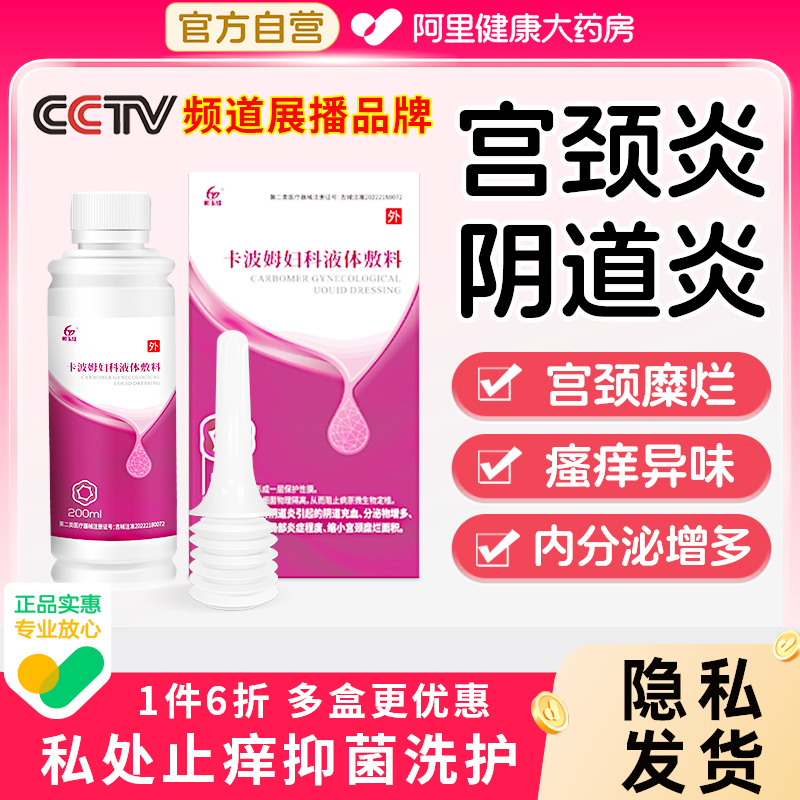 宫颈炎阴道炎专用 外阴瘙痒异味 白带异常