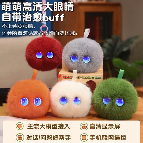 ai桌伴ai搭子人工智能毛绒公仔ai精灵语音对话玩偶早教挂件