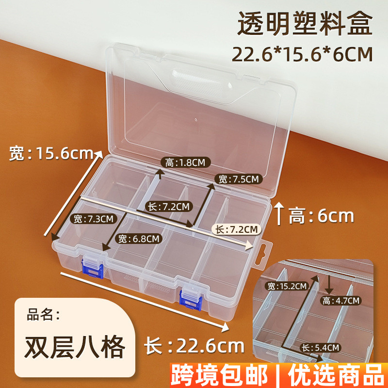 双层8格可拆透明塑料收纳盒首饰电子元器件包装整理DIY玩具储物盒
