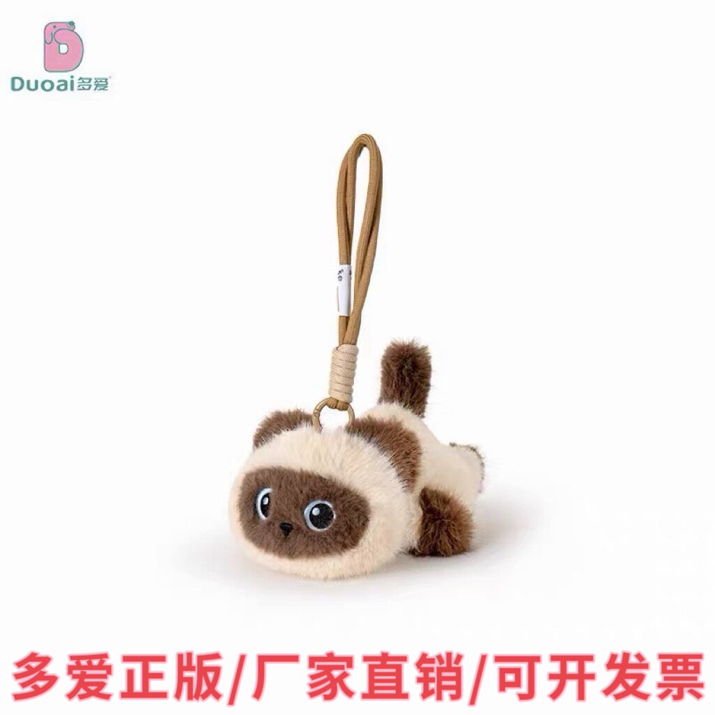 多爱正版猫咪毛绒玩具挂件小黑猫玩偶暹罗猫公仔治愈系公仔摆件
