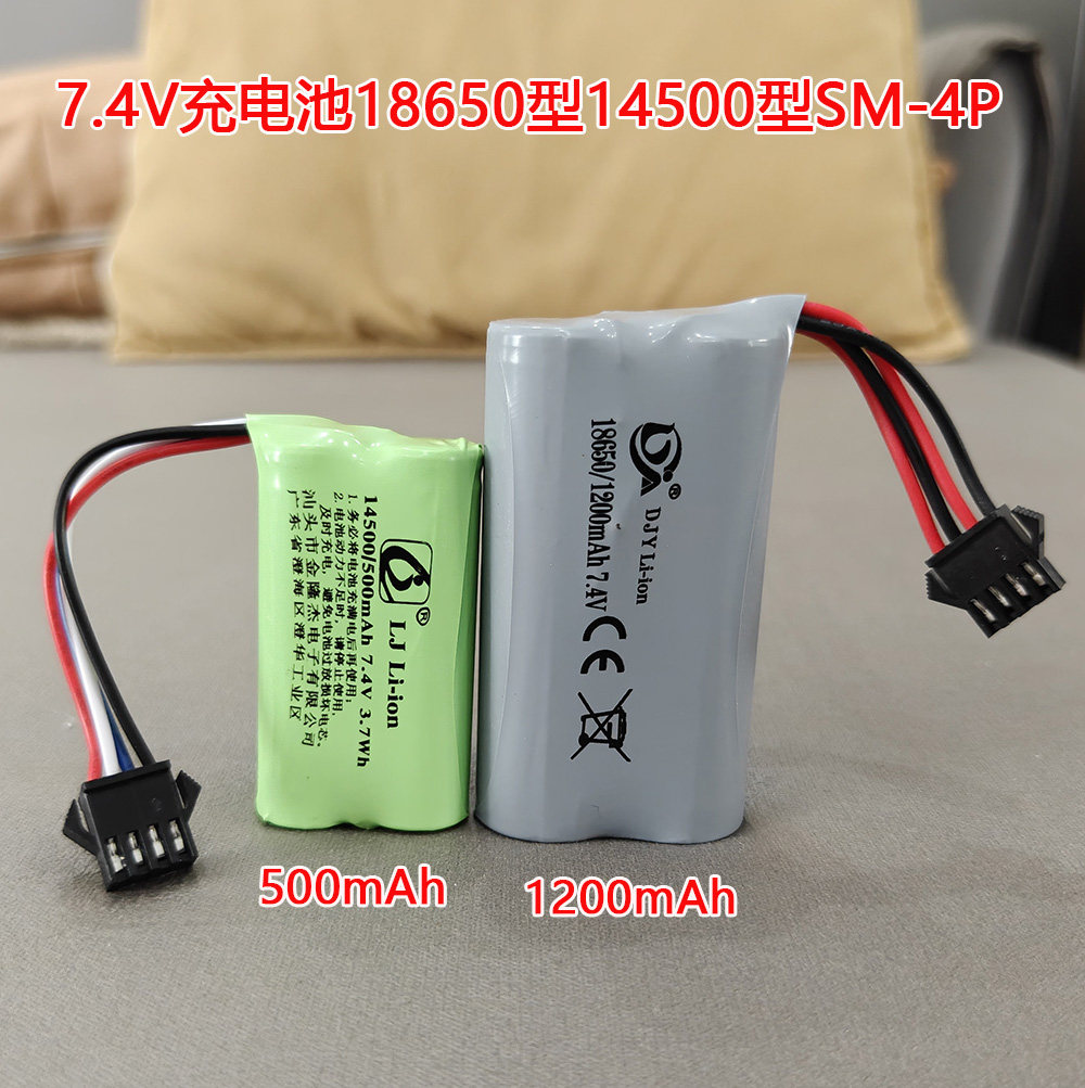 14500 500mAh 7.4v SM4P锂电池 遥控车电动连发吸水枪 玩具充电器