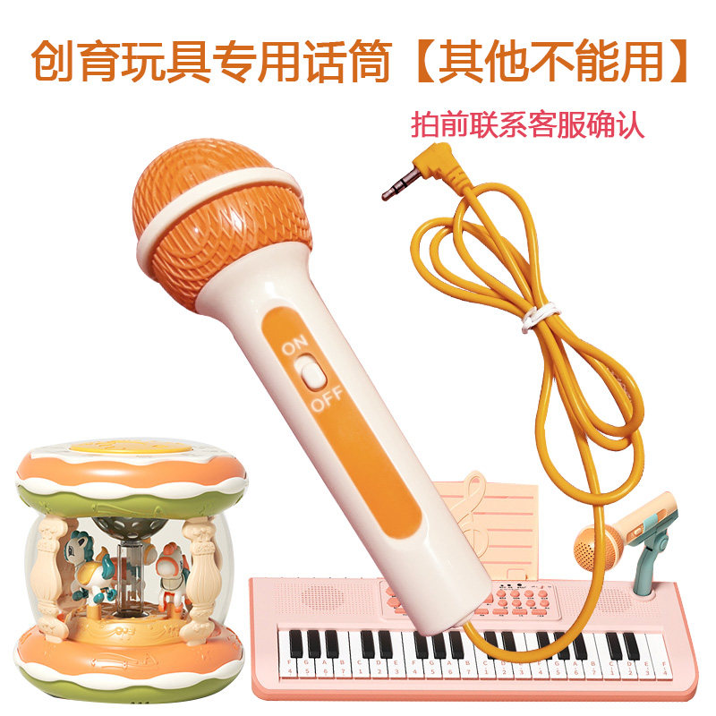 儿童手拍鼓电子琴配件麦克风充电线话筒MP3音频线电源线话筒配件,玩具/童车/益智/积木/模型,音乐话筒,淘宝优惠券,粉丝福利购,淘宝优惠卷