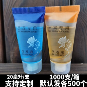 宾馆酒店一次性洗漱用品小瓶装一次性洗发水沐浴露洗头膏20ml